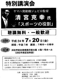 特別講演会のご案内 2012/07/02 23:22:26