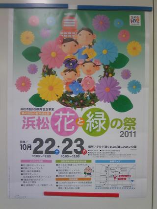 花と緑の祭り2011