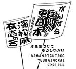 浜松凧有志の会2011