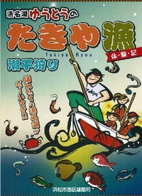 たきや漁　明日から開始