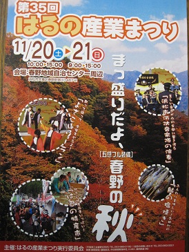 はるの産業祭り　週末イベント情報２