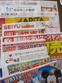 初売り　チラシが沢山来ています