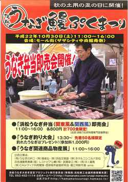 浜松　うなぎ鰻腹祭り　11/13（土）