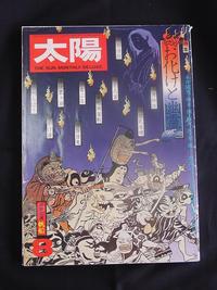 妖怪の本