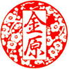 絵入り印鑑　いぬ　part ２