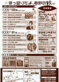 第３５回はるの産業まつり 2010/10/25 16:36:48