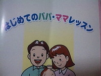 パパ出番です。 2009/04/27 23:36:49