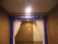 ロイヤルコペンハーゲン展。