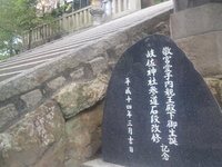 記念碑。 2010/10/22 16:51:07