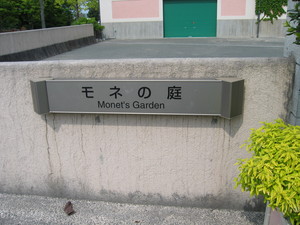 ガーデンパーク。