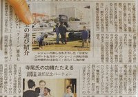 静岡新聞に掲載！はまなこBSショー！
