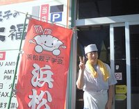 実行委員中村　西伊場 餃子「大福」でPR！
