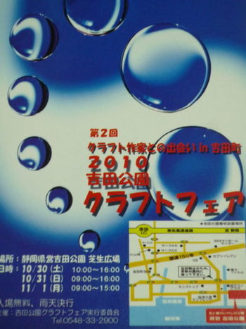 吉田公園クラフトフェア～！