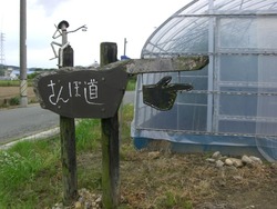 さんぽ道♪