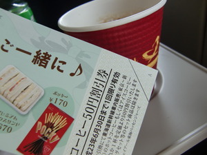 ５０円割引券