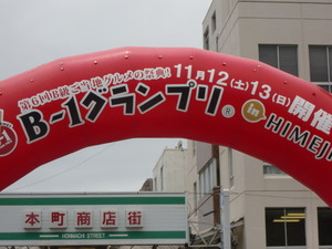 B１グランプリ