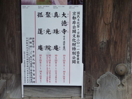 大徳寺へ