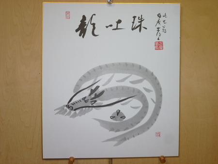 今年は辰年・・・