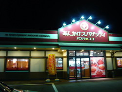 あんかけパスタ！！