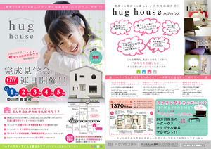 「hug houseの完成見学会、ついに開催します!!」　【eri】