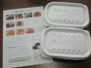 お持ち帰り
