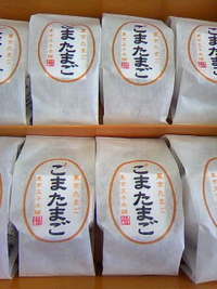 ごまたまご