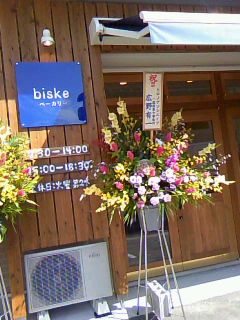 ビスケ