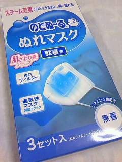 ぬれマスク