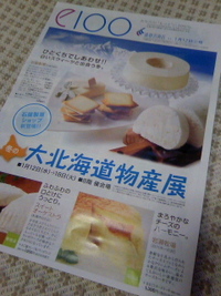 物産展 2011/01/12 22:07:42