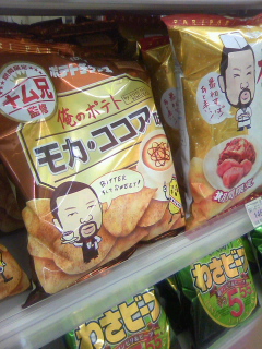 キム兄ポテチ