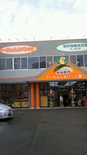 新しいパン屋さん