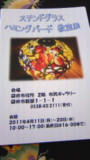ステンドグラス展覧会