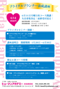 セミナー開催！《ブライダルプランナーとしての働き方》