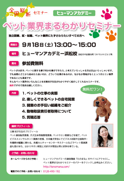 ペット業界まるわかりセミナーのご案内