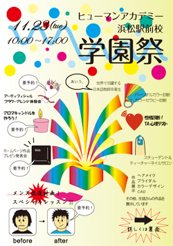 11/23学園祭あります。