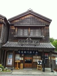 伊勢の。