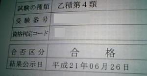 結果が…