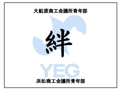 会員交流プロジェクト　東日本応援団