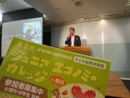遠州ＹＥＧ交流会：ジュニアエコノミーカレッジとは…