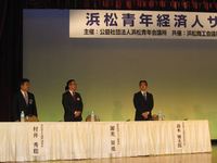 浜松青年経済人サミット開催。 2012/06/01 18:17:14