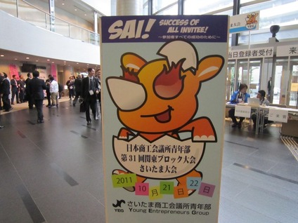 関東ブロック大会さいたま大会に参加しました！