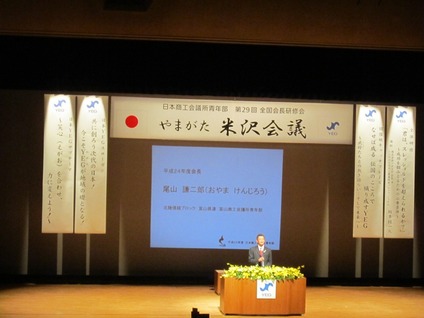 日本YEG全国会長研修会よねざわ会議に参加！