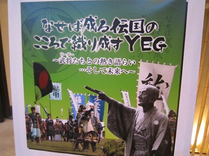 日本YEG全国会長研修会よねざわ会議に参加！