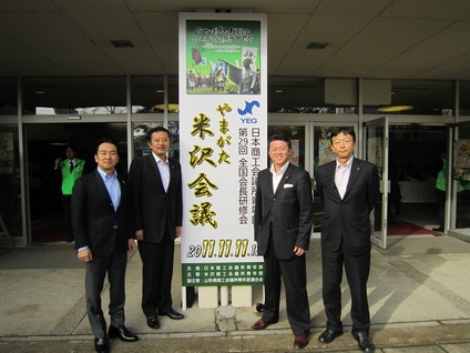 日本YEG全国会長研修会よねざわ会議に参加！
