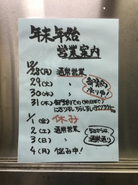 年末年始の営業案内 2020/12/24 14:17:57