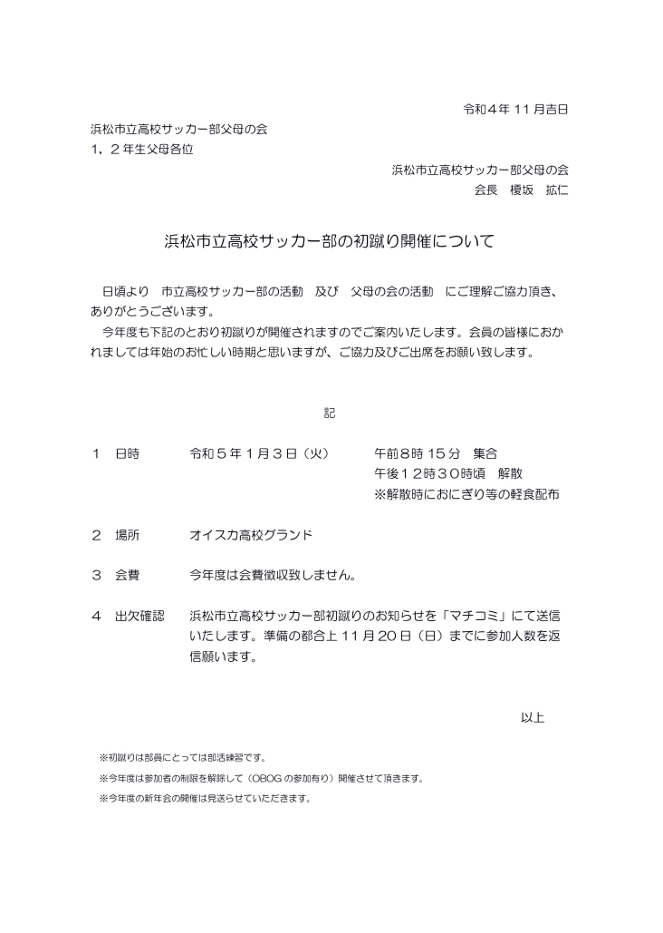 お知らせ