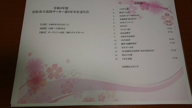 三送会