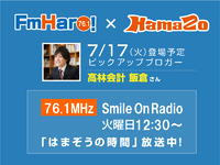 はまぞうの時間出演決定！ 2018/07/13 18:35:07