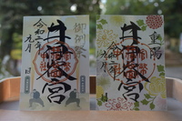 9月御朱印　新休憩所名前公募