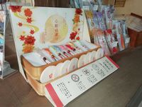 井伊家とえんをむすんで。